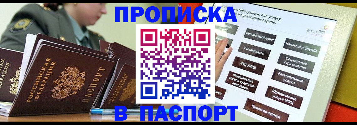 прописка регистрация в Иваново
