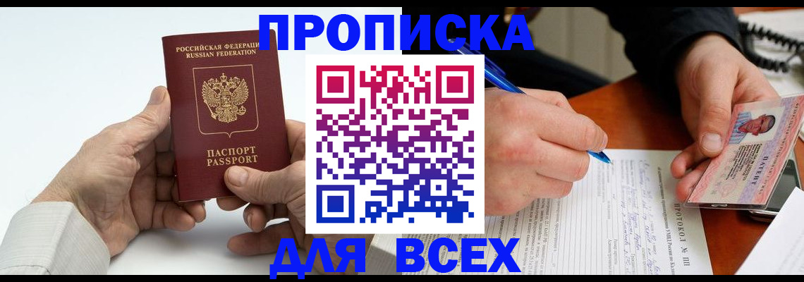 временная регистрация купить в Иваново