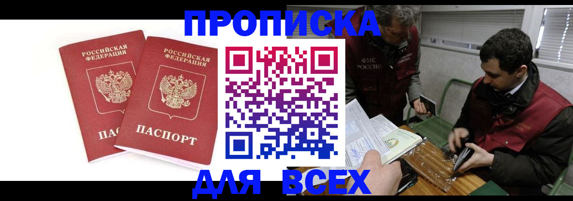 временная регистрация для всех в Иваново